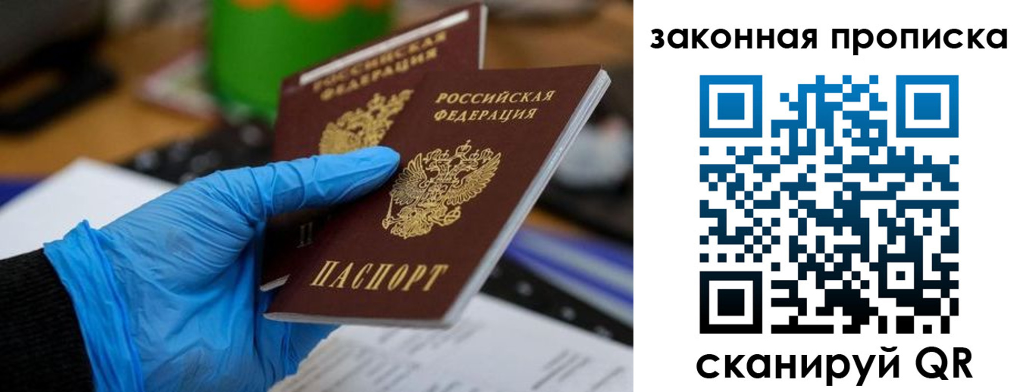 купить прописку в Почепе