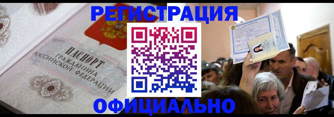 прописка для военкомата в Почепе