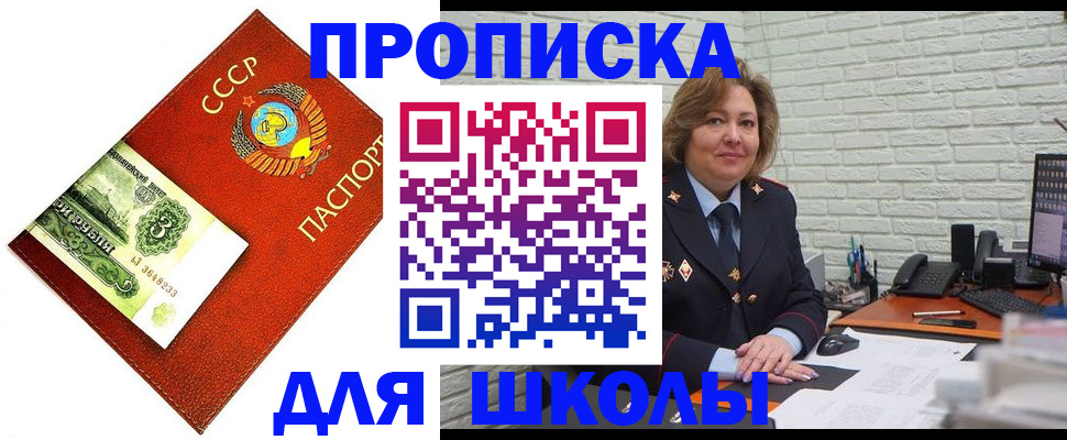 купить прописку в Почепе