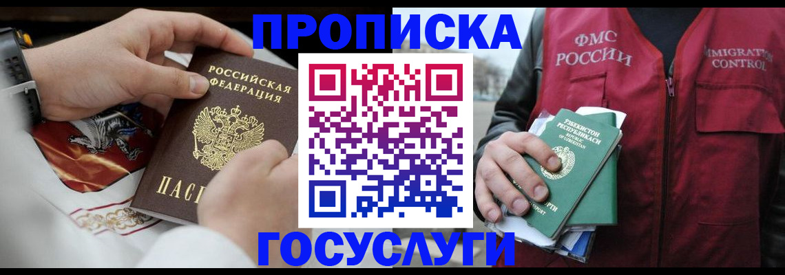 временная регистрация в квартире в Почепе