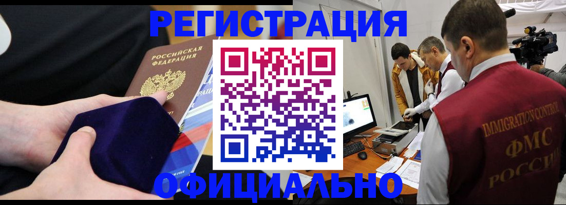 прописка гарантия в Почепе