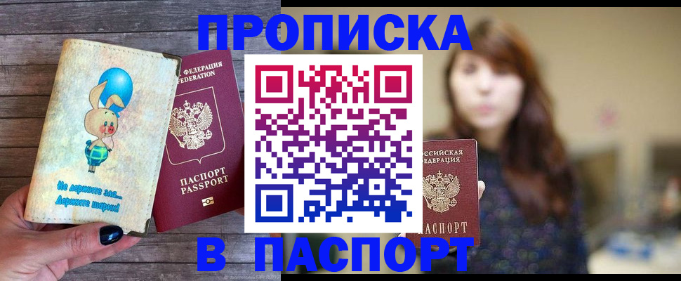 прописка для кредита в Почепе