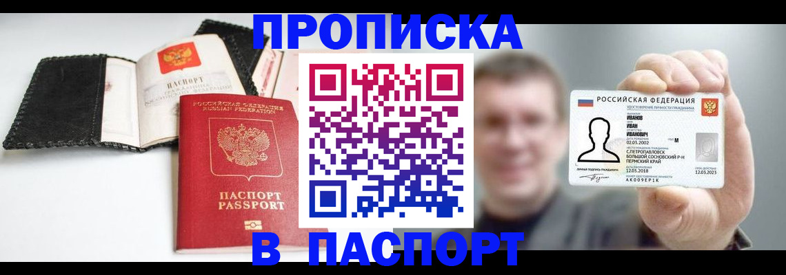 прописка для военкомата в Почепе