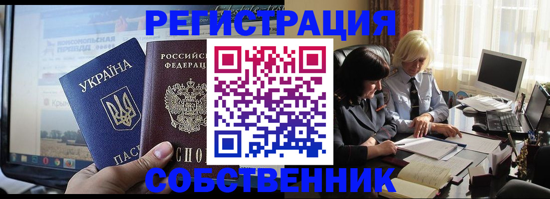 прописка регистрация в Почепе