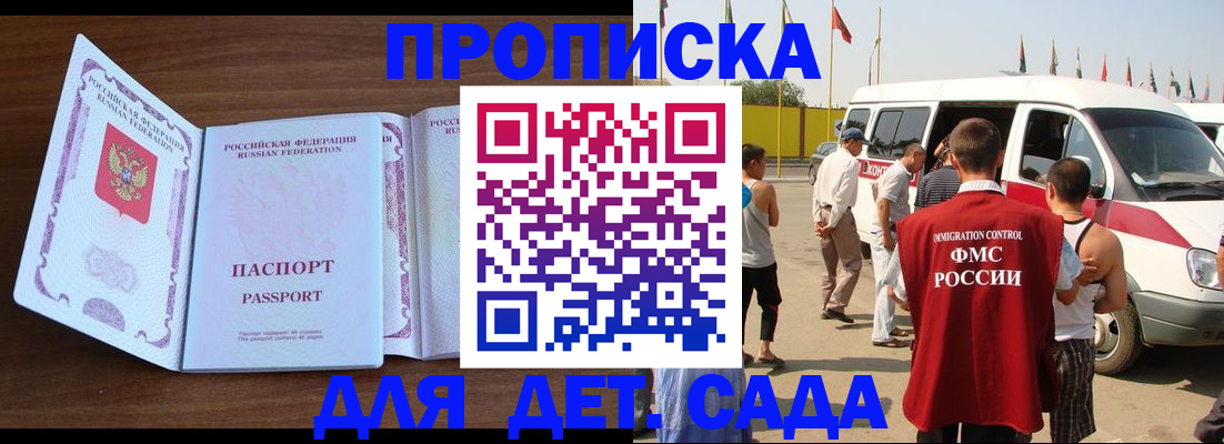 временная регистрация для школы в Почепе