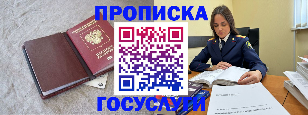 прописка регистрация в Почепе