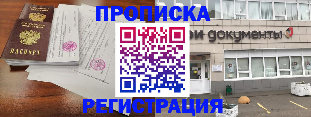 прописка для кредита в Почепе